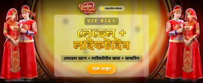 আপনার ভাগ্য বদলান এক ক্লিকে